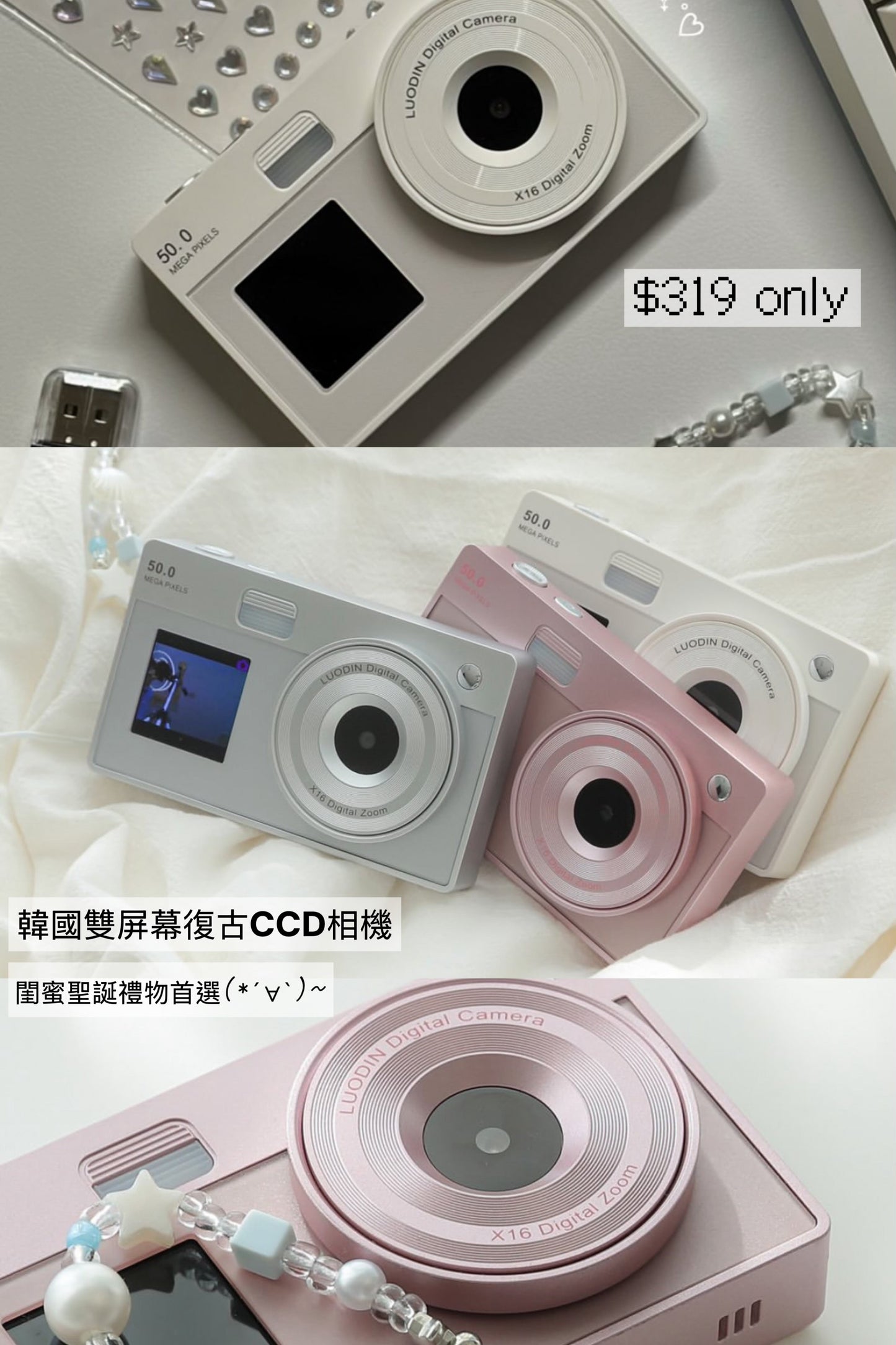 【 聖誕限定$319📸 閨密聖誕禮物🎁 】韓國雙屏幕復古CCD相機［三色入］
